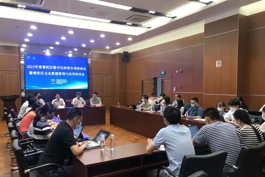 普陀区数字化转型专项培训